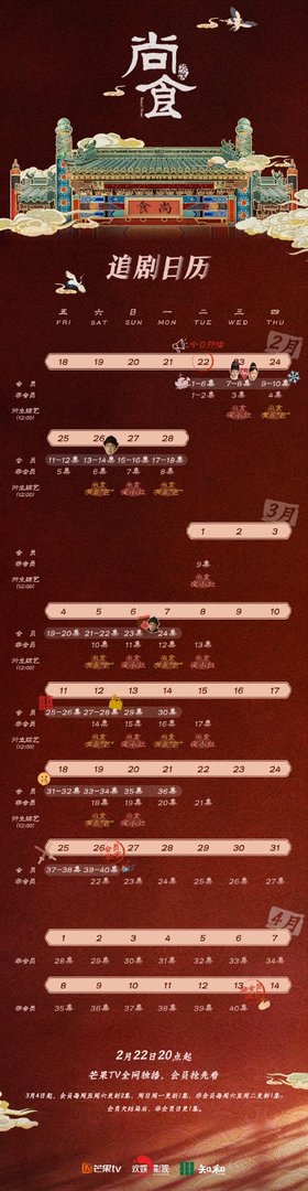 尚食电视剧什么时候定档？