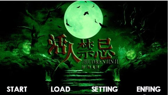 活人禁忌的主要角色有哪些？