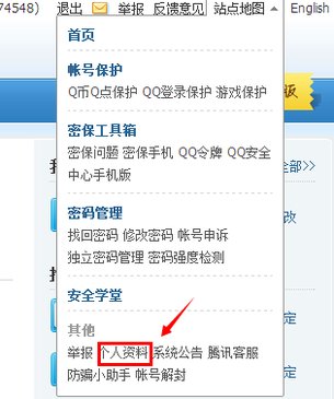 怎样给QQ号设置防沉迷？