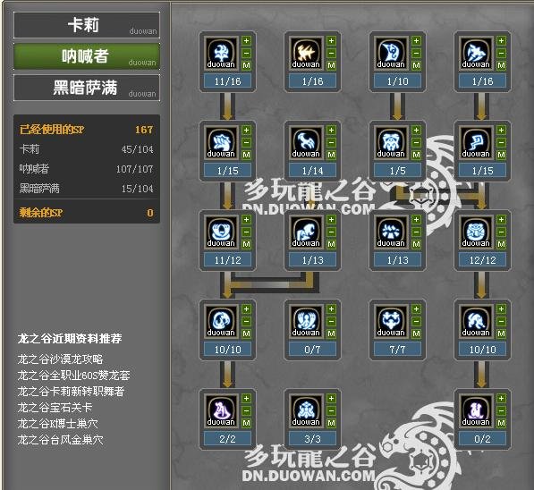 龙之谷舞娘转呐喊者技能加点