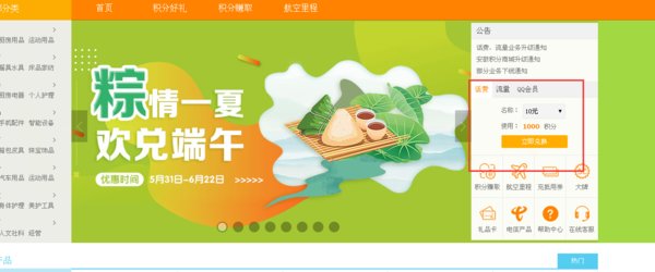 电信积分如何兑礼品？