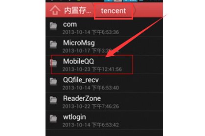安卓QQ2013的聊天记录保存在哪个文件夹?