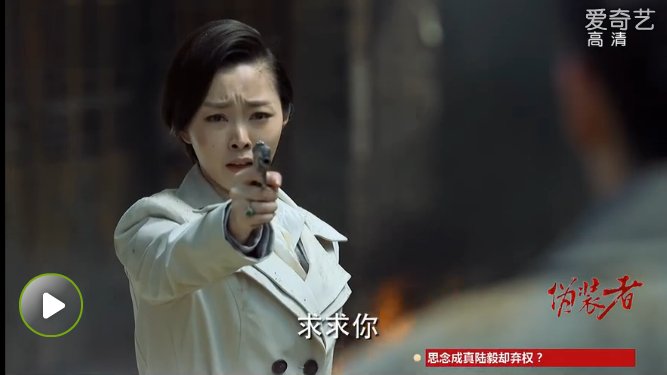 伪装者曼丽对明台说我求求你放过我吧 是第几集