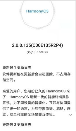 p20升级鸿蒙系统？