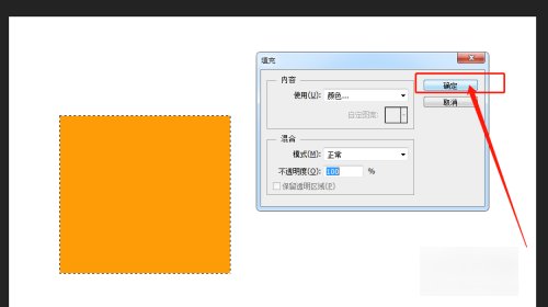 ps填充颜色怎么填充