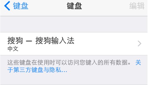 苹果手机用不了搜狗输入法怎么办？