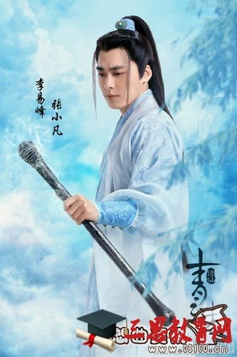 张小凡的烧火棍是什么武器？