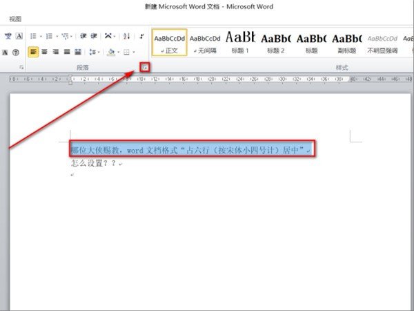 word文本怎么变小4号字体？