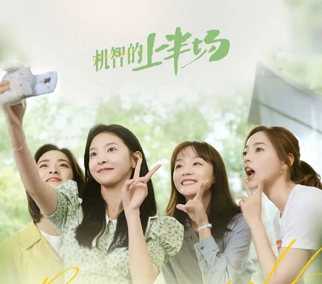 《机智的上半场》开播了，章若楠在剧中饰演什么样的角色？