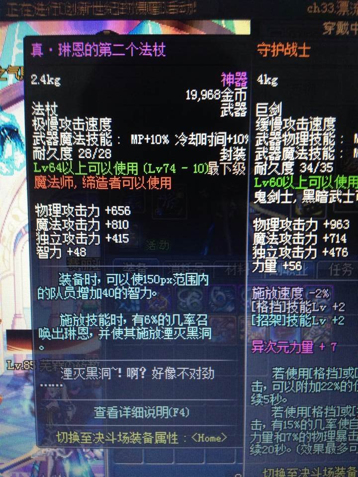 dnf琳恩的第二个法杖升级成真 要多少钱？