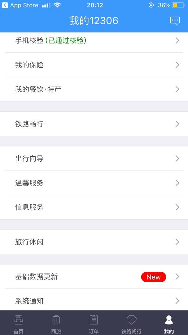如何用身份证在网上查询已订火车票的车次和座位？