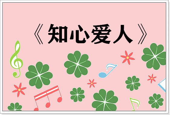 2023婚礼经常唱的十首歌