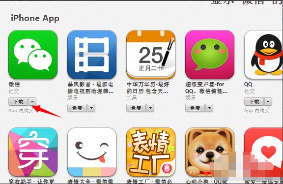 ipadair如何下载微信