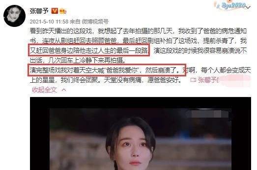 张馨予自爆梦见离世父亲引热议，你如何看待她的这番举动？