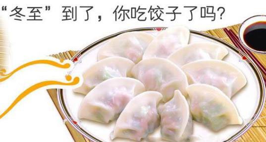 冬至是什么意思？