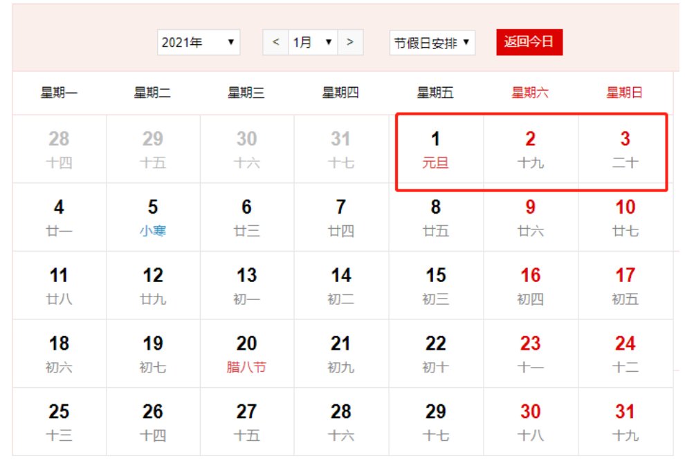 2021年的放假时间具体在什么时候？