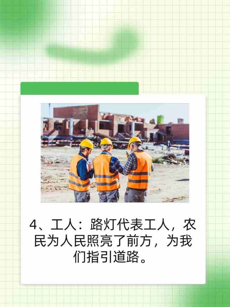 路灯代表哪些人？