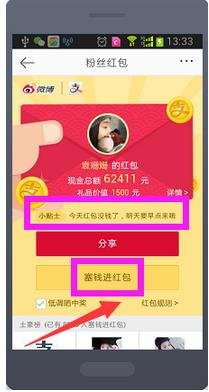 怎样用手机在新浪微博里抢红包？