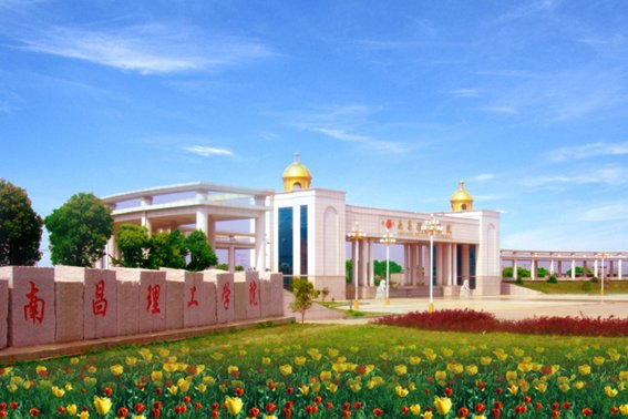 南昌理工学院地址