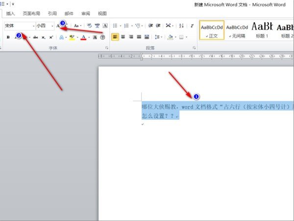 word文本怎么变小4号字体？