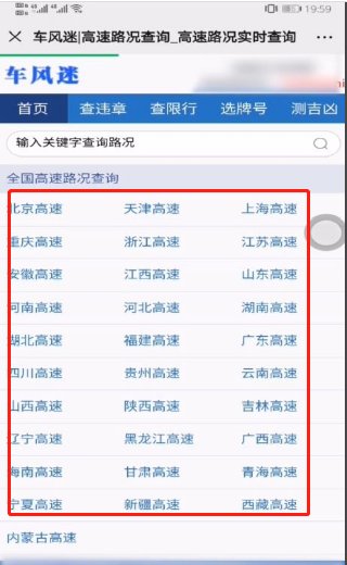高速路口封了没有，怎么查啊？