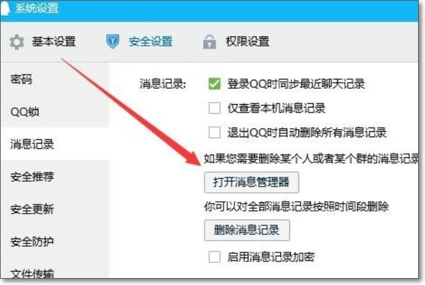 如何查看qq的消息记录呢？