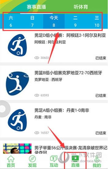 CCTV5手机版怎么看里约奥运会直播 看奥运会直播教程