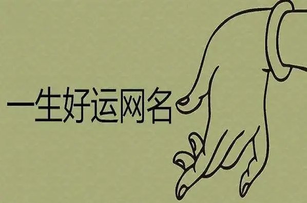 改善运气的微信名