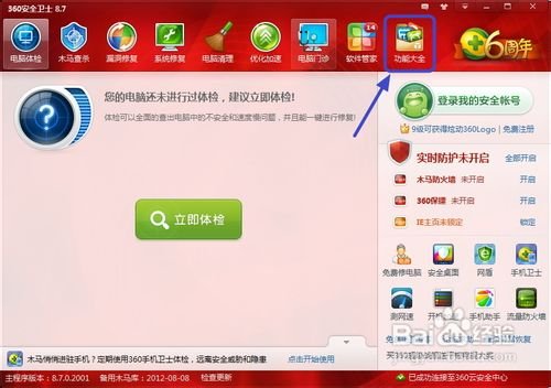 IE浏览器怎么取消360的保护？