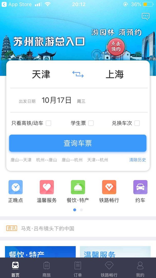 如何用身份证在网上查询已订火车票的车次和座位？
