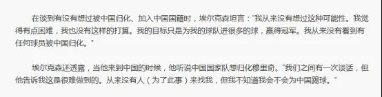 埃尔克森离开恒大流泪图 埃尔克森现在是中国国籍吗