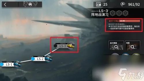 明日方舟怎么过ls3 明日方舟ls3攻略关卡攻略技巧