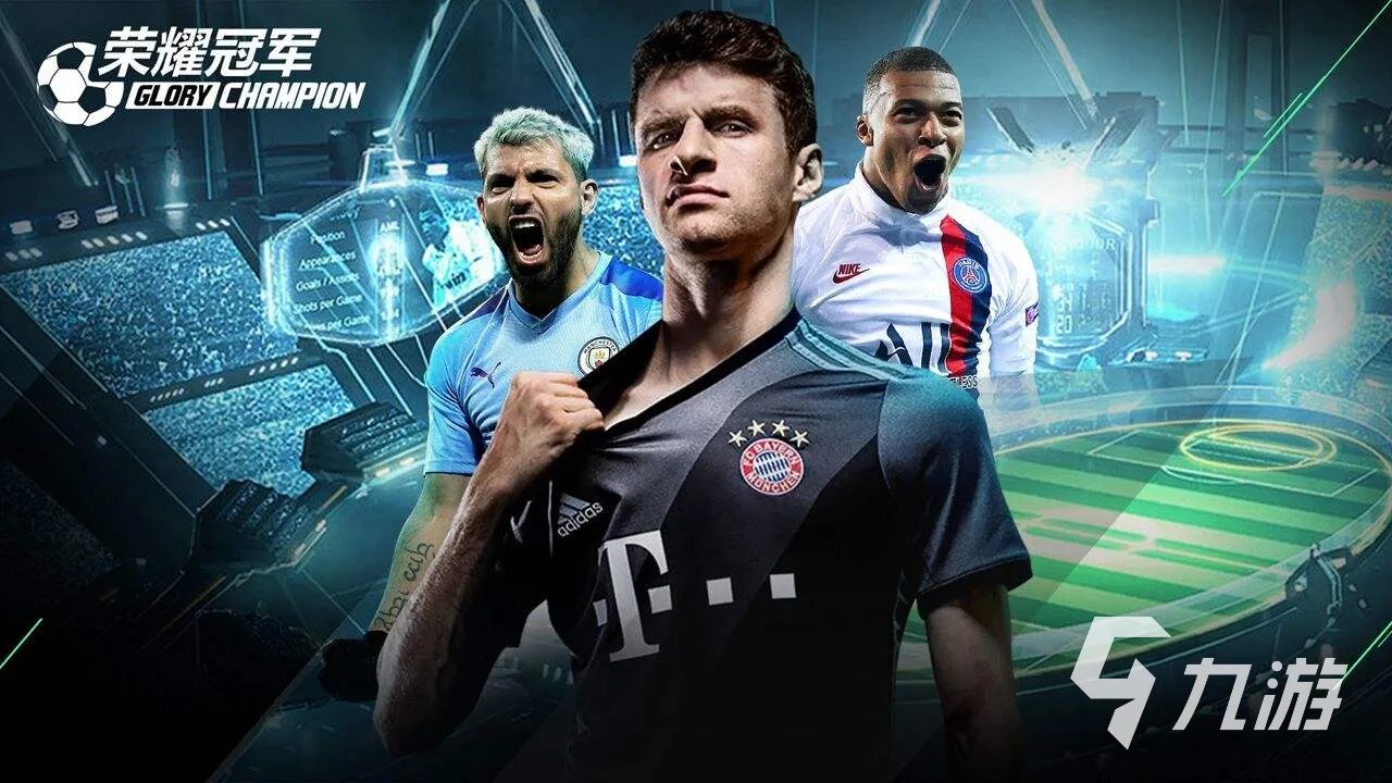 最新的网络足球游戏手机版下载大全2021 球迷最喜欢的游戏前十名