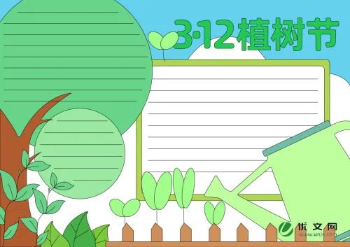 植树节手抄报文字内容