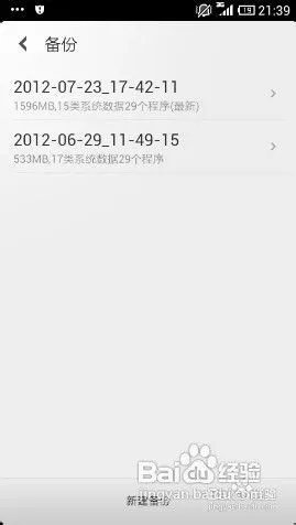 小米如何刷MIUI4.0系统