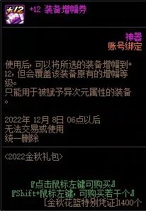 dnf2022国庆套花篮物品大全
