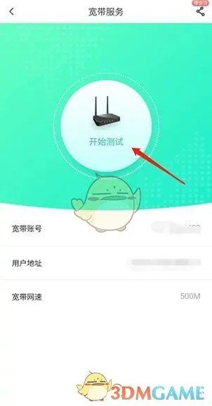《中国电信》测宽带网速方法