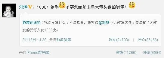 刘烨抢沙发行动走红 有求必应令网友"负债两亿