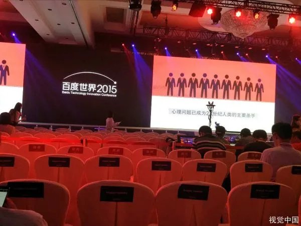 2020百度世界大会，大会议程的时间表是怎样的？