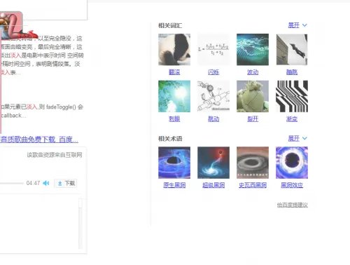 百度黑洞特效有哪些 百度页面特效盘点