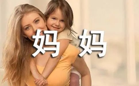 妈妈我成功了作文500字