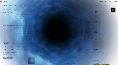 百度黑洞特效有哪些 百度页面特效盘点