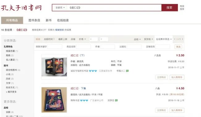 请问《成仁记》这本书哪里有卖呢？