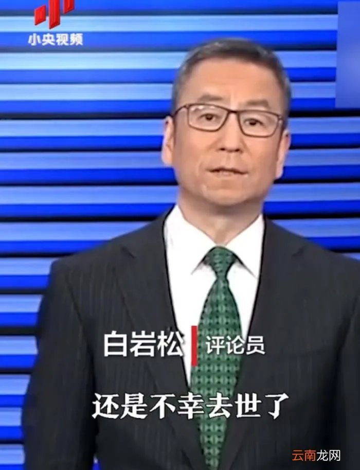 白岩松评28年错换人生 2021年白岩松到底犯了什么事