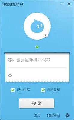 阿里旺旺卖家版2014