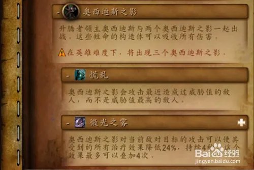 魔兽世界[升腾者的陨落]成就怎么做