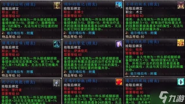 魔兽世界怀旧服祖格附魔是什么 祖尔格拉布附魔攻略