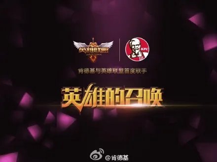 肯德基英雄联盟套餐价格