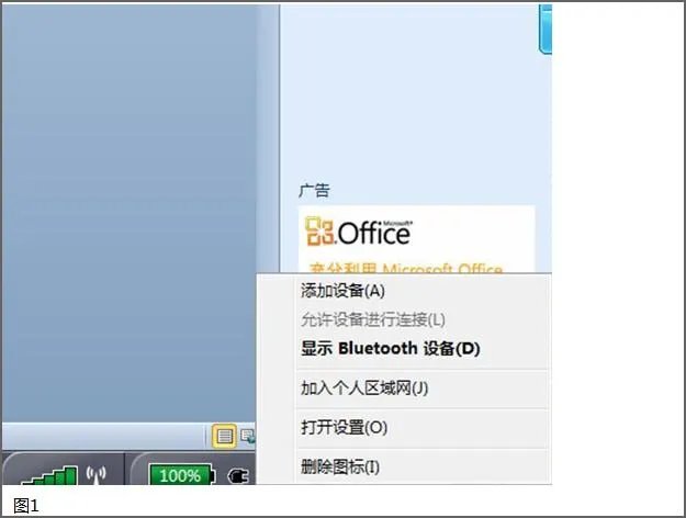 联想y450蓝牙怎么用
