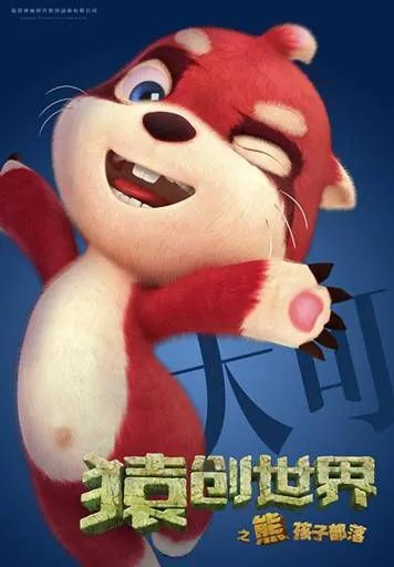 猿创世界熊孩子部落好玩吗 猿创世界熊孩子部落玩法简介